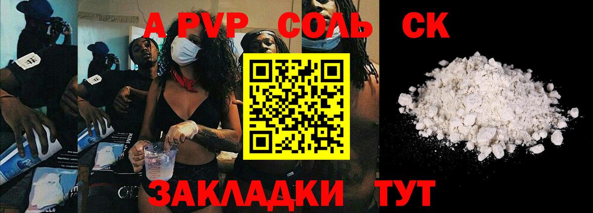Тара  А ПВП Crystall  Alpha-PVP СК КРИС  Вход с VPN  как найти   А ПВП мука 