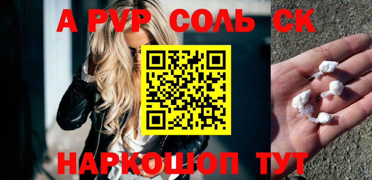 A-PVP Crystall Тара