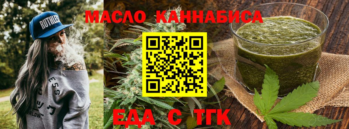 Еда ТГК конопля  Вход с VPN  Тара 