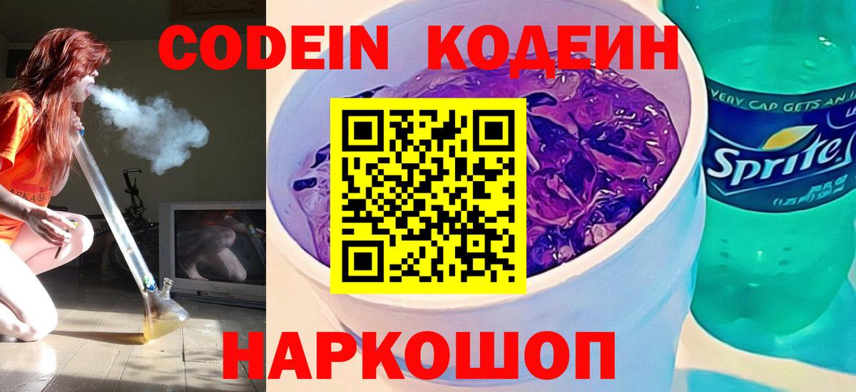 Кодеин напиток Lean (лин)  Вход с VPN  Тара 