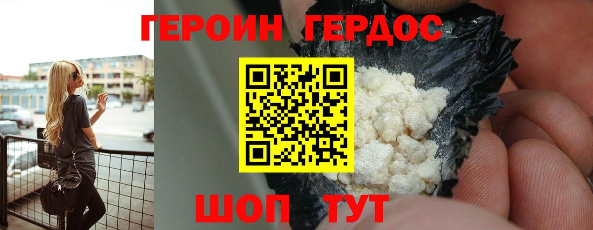 Героин герыч Тара