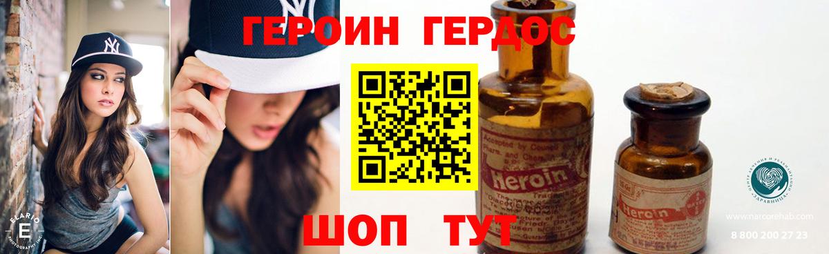 ГЕРОИН белый  Вход с VPN  ГЕРОИН  Тара 