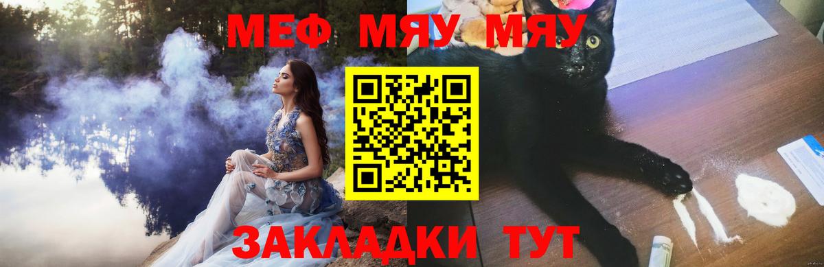 Тара  МЯУ-МЯУ кристаллы  Меф  Вход с VPN 