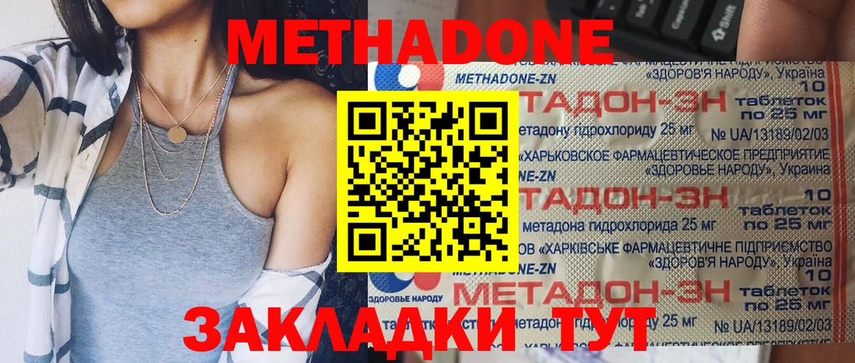 Метадон VHQ  Метадон мёд  Тара  Вход с VPN 